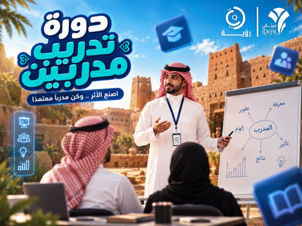 دورة تدريب مدربين (TOT)