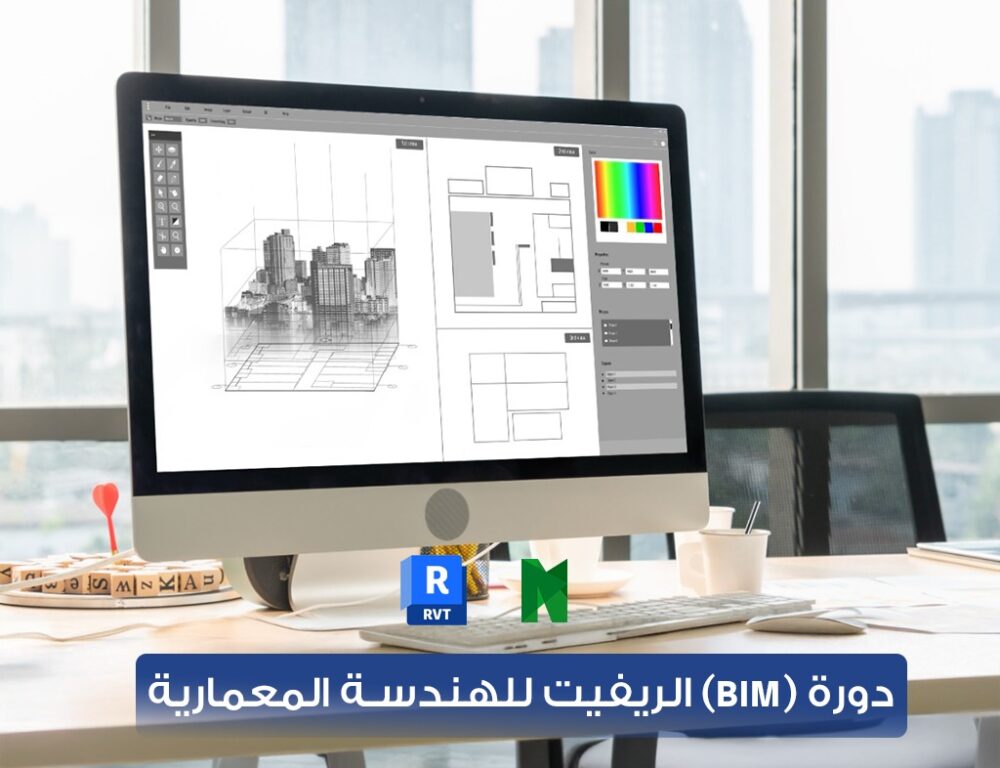 دورة الريفيت المعماري