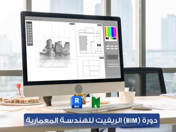 دورة الريفيت المعماري