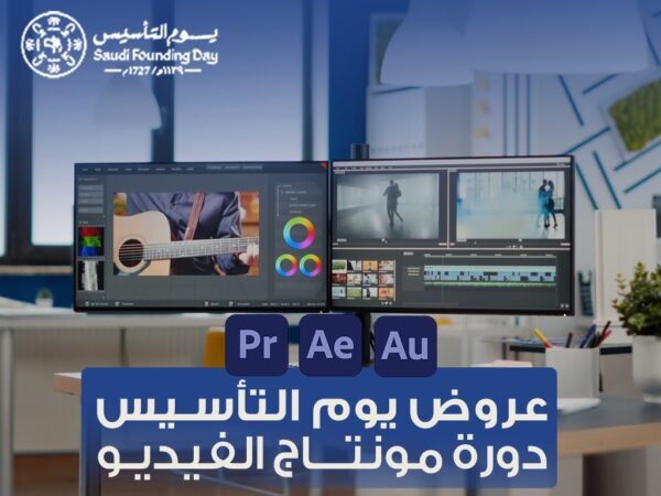 دورة مونتاج الفيديو