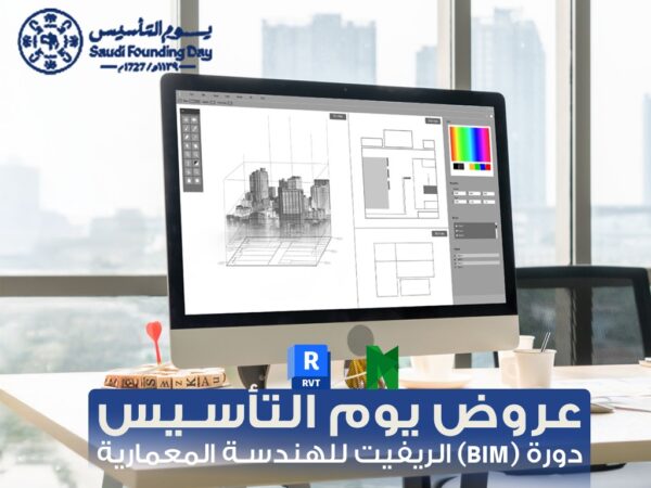 دورة الريفيت المعماري