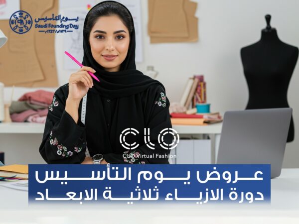 دورة تصميم الأزياء ثلاثية الأبعاد