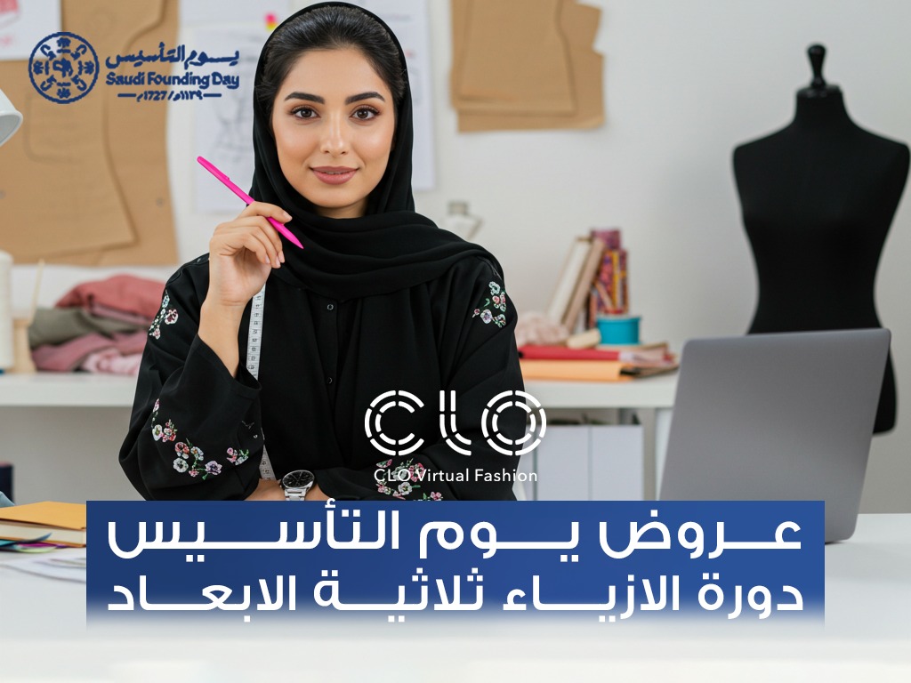 دورة تصميم الأزياء ثلاثية الأبعاد