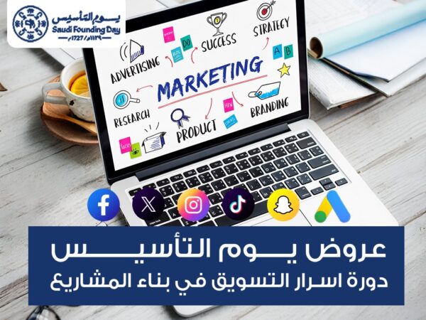 الدورة الشاملة في التسويق الإلكتروني